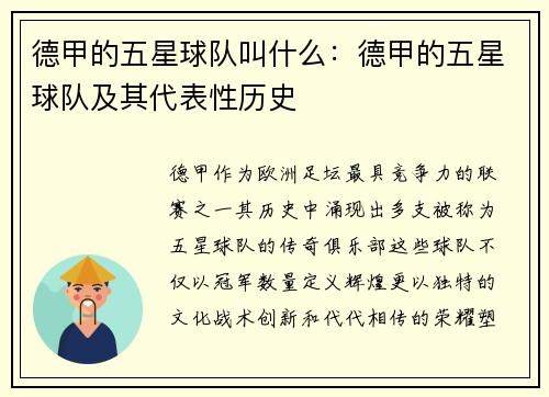 德甲的五星球队叫什么：德甲的五星球队及其代表性历史