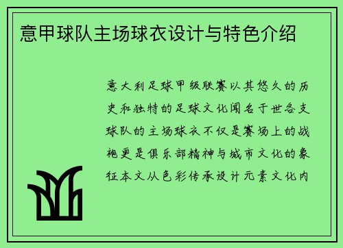 意甲球队主场球衣设计与特色介绍