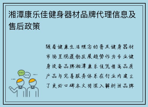 湘潭康乐佳健身器材品牌代理信息及售后政策