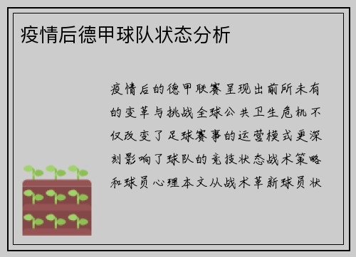 疫情后德甲球队状态分析